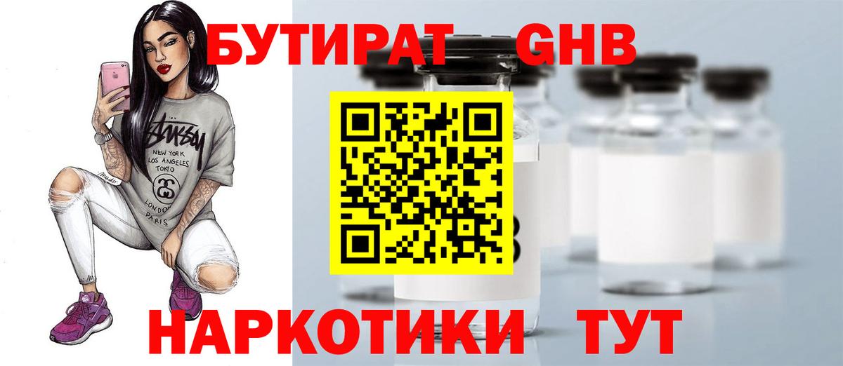 Бутират  БУТИРАТ 1.4BDO  Вход с VPN  Североморск 
