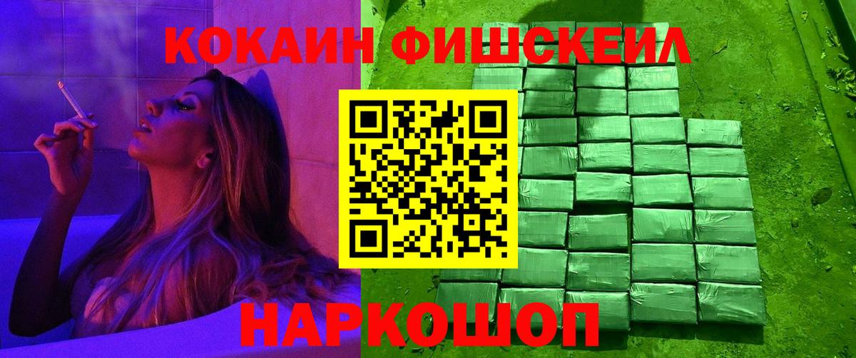 COCAIN Эквадор  Кокаин Fish Scale  Североморск  COCAIN  Вход с VPN 
