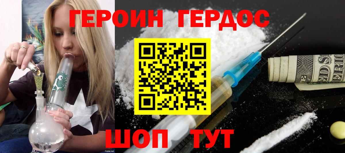Североморск  Героин хмурый  Вход с VPN 