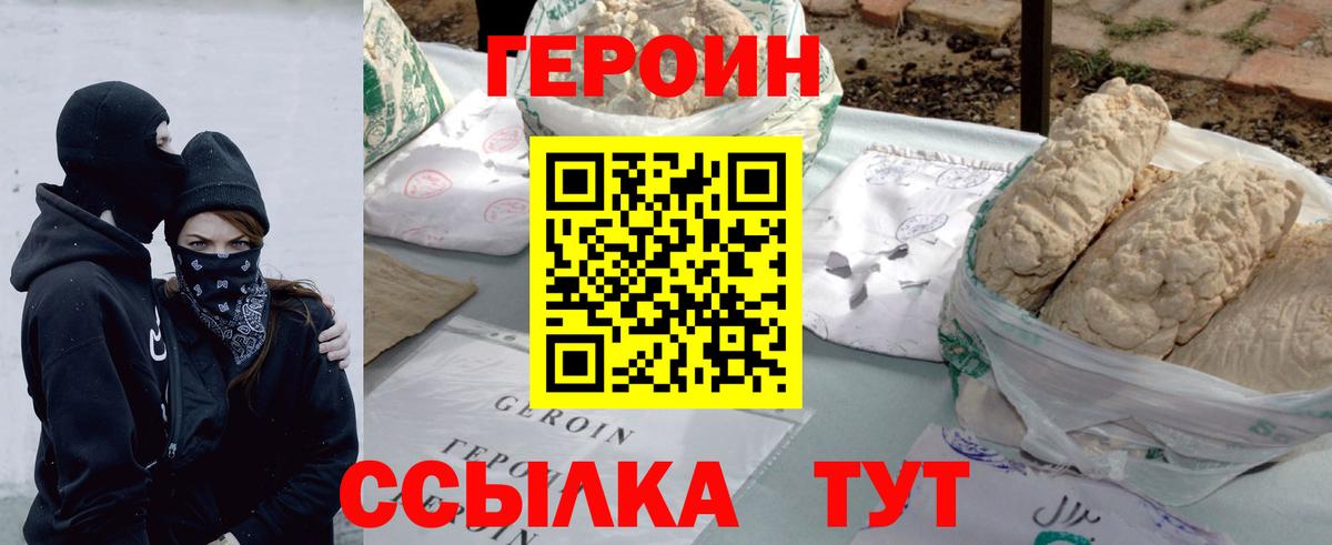 ГЕРОИН хмурый Североморск