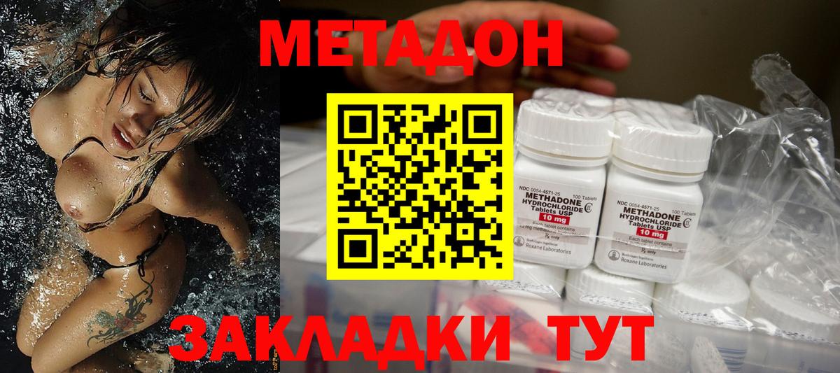 Метадон methadone  Метадон белоснежный  Североморск  МЕГА ТОР  Вход с VPN 