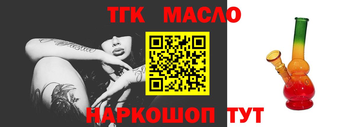 Североморск  Дистиллят ТГК THC oil  ТГК гашишное масло  хочу наркоту  Вход с VPN 